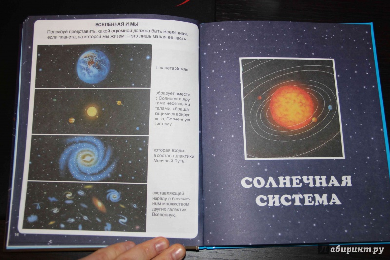 Иллюстрация 10 из 36 для Звёздное небо - Бомон, Гийоре | Лабиринт - книги. Источник: Vilvarin  Laurea