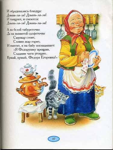 Иллюстрация 97 из 98 для Стихи и сказки - Корней Чуковский | Лабиринт - книги. Источник: Дианна