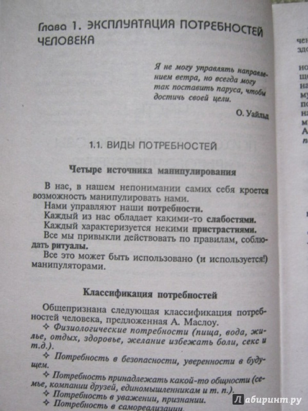 Иллюстрация 11 из 22 для Скрытое управление человеком - Виктор Шейнов | Лабиринт - книги. Источник: Евгения39