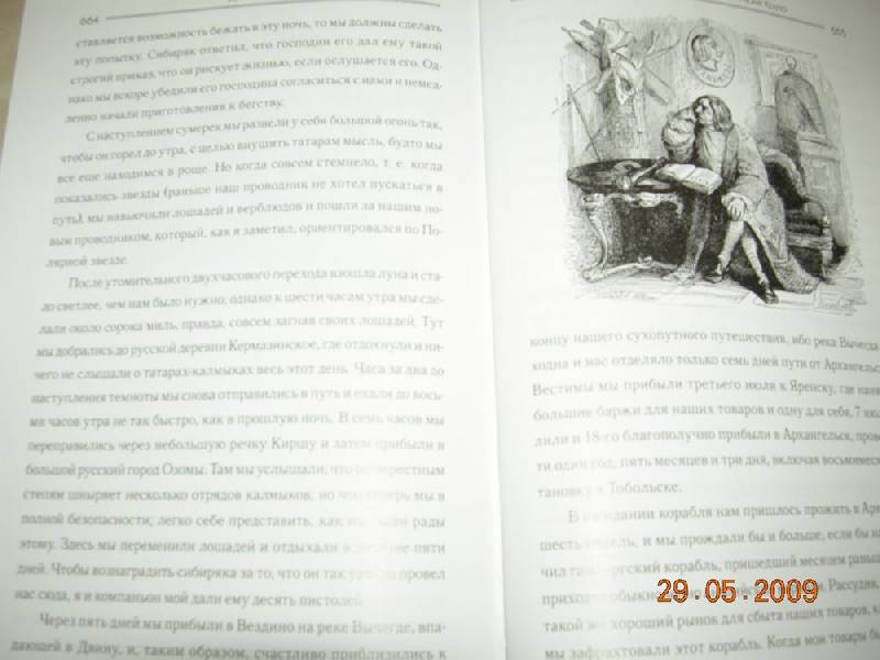 Иллюстрация 15 из 77 для Робинзон Крузо - Даниель Дефо | Лабиринт - книги. Источник: Соловей