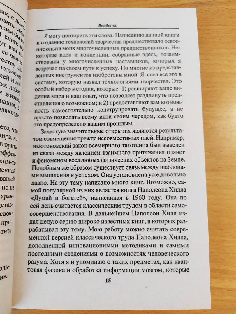 Иллюстрация 25 из 39 для Как превратить мечты в доходы - Кристофер Говард | Лабиринт - книги. Источник: Wiseman