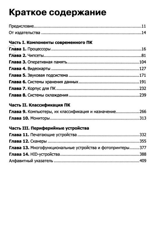 Иллюстрация 2 из 30 для Железо 2010. КомпьютерПресс рекомендует - Асмаков, Пахомов | Лабиринт - книги. Источник: Ялина