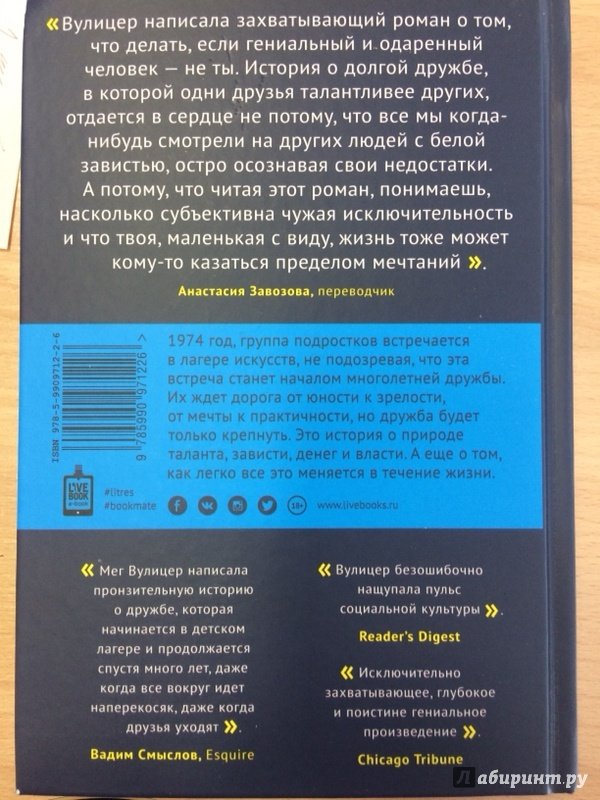 Иллюстрация 65 из 66 для Исключительные - Мег Вулицер | Лабиринт - книги. Источник: Пускальн  Анна