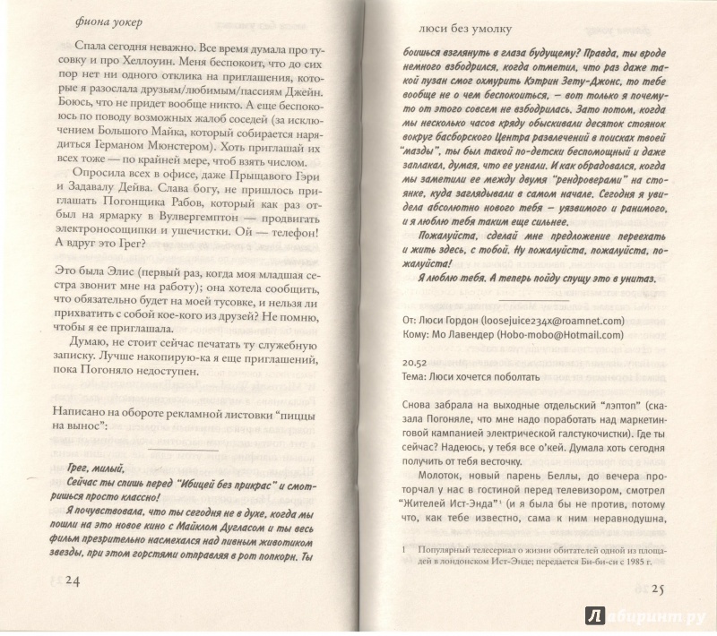 Иллюстрация 36 из 41 для Люси без умолку - Фиона Уокер | Лабиринт - книги. Источник: Дробинина Ольга