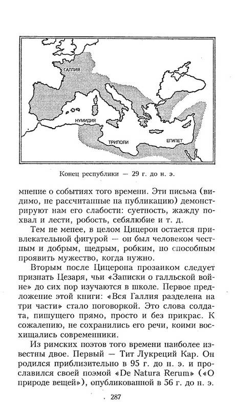 Иллюстрация 10 из 27 для Римская республика: От семи царей до республиканского правления - Айзек Азимов | Лабиринт - книги. Источник: Ялина