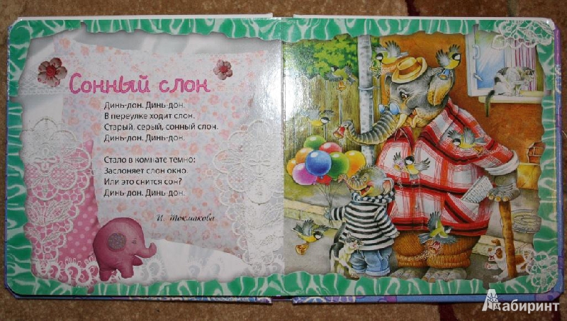 Иллюстрация 3 из 4 для Колыбельные. Для детей от 1 года - Кушак, Токмакова | Лабиринт - книги. Источник: demkon