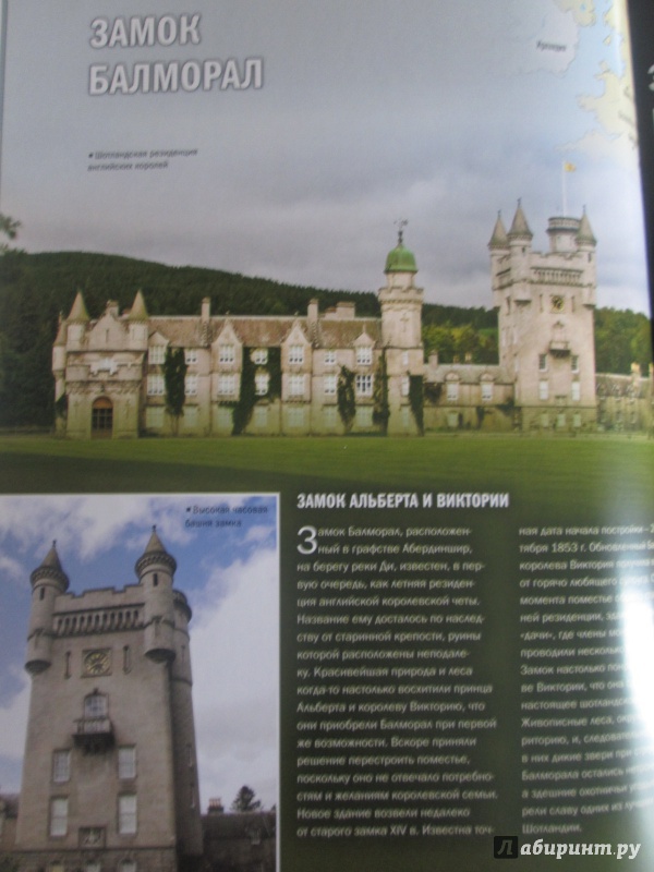 Иллюстрация 44 из 49 для 100 самых красивых замков и дворцов - А. Лисицына | Лабиринт - книги. Источник: bродяжник