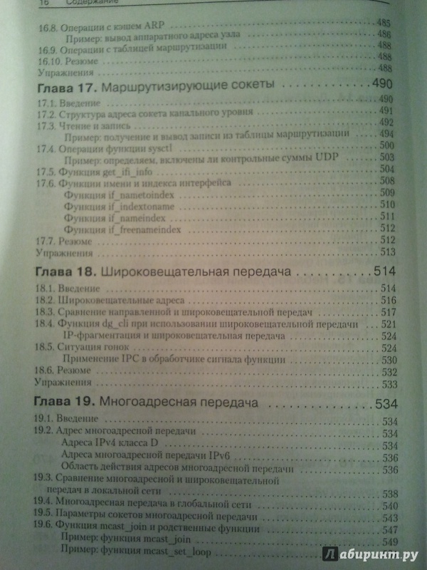 Иллюстрация 9 из 15 для UNIX: Разработка сетевых приложений - Стивенс, Феннер, Рудофф | Лабиринт - книги. Источник: Владимир