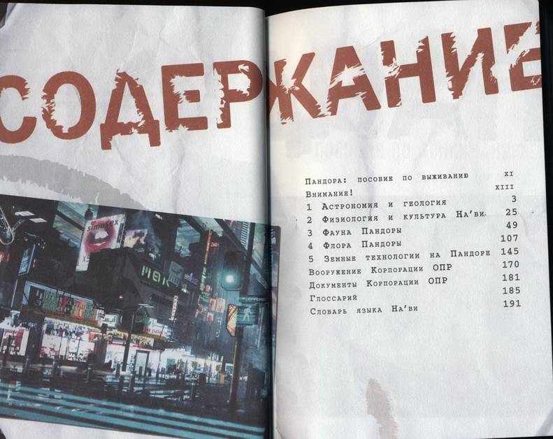 Иллюстрация 12 из 31 для Аватар: Секретный доклад о биологии и истории Пандоры - Вильгельм, Мэтисон | Лабиринт - книги. Источник: * Ольга *