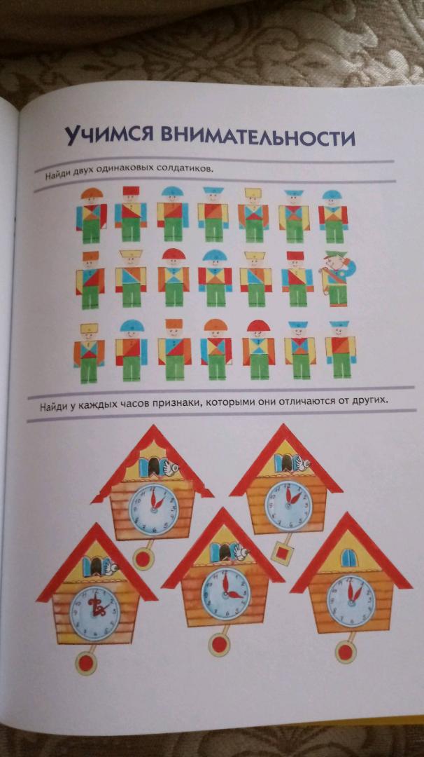 Иллюстрация 52 из 60 для Большая книга заданий и упражнений по развитию логики малыша - Инна Светлова | Лабиринт - книги. Источник: Босенок Мария