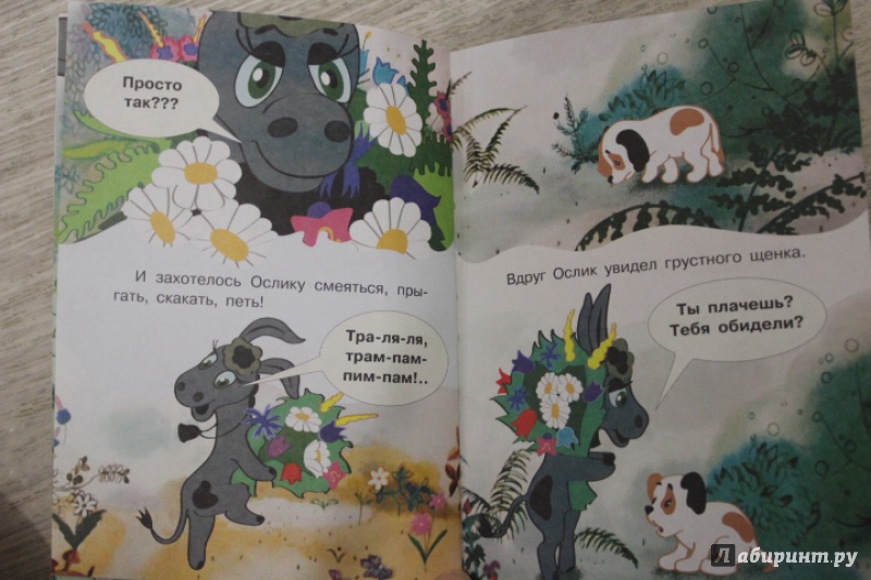 Иллюстрация 20 из 35 для Сказки-мультфильмы о доброте | Лабиринт - книги. Источник: meyke