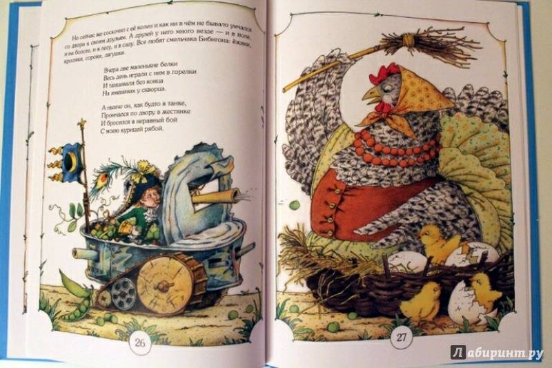 Иллюстрация 67 из 93 для Приключения Бибигона - Корней Чуковский | Лабиринт - книги. Источник: Алена