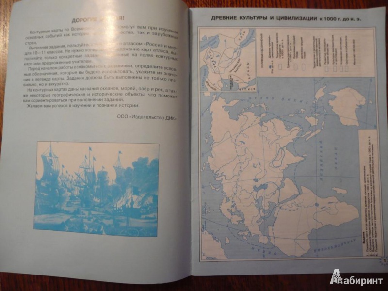 Иллюстрация 2 из 16 для Россия и мир. 10 - 11 классы. Контурные карты | Лабиринт - книги. Источник: NeoSonus