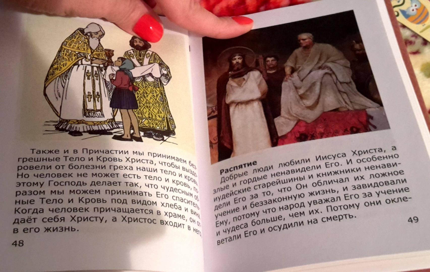 Иллюстрация 27 из 43 для Азы Православия для детей - Фомин, Священник, Диакон | Лабиринт - книги. Источник: Дана