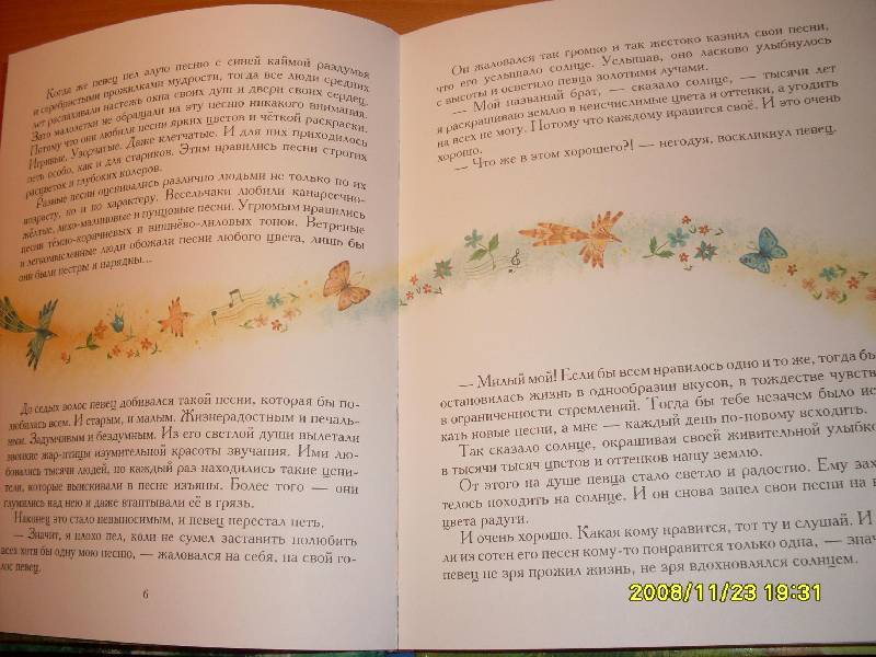 Иллюстрация 8 из 46 для Волшебная радуга - Евгений Пермяк | Лабиринт - книги. Источник: Марта
