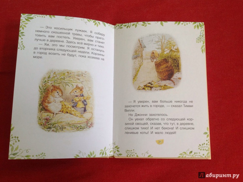 Иллюстрация 20 из 21 для История городского мышонка Джонни - Беатрис Поттер | Лабиринт - книги. Источник: Сан Санна