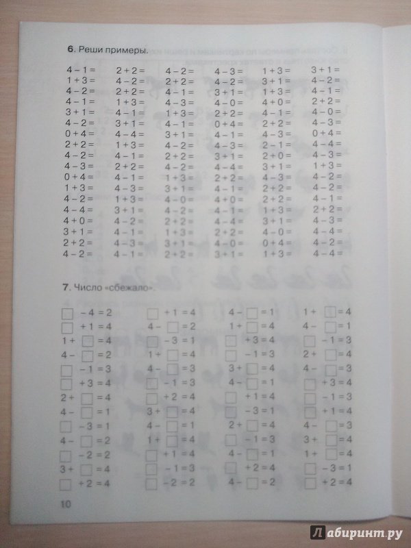 Иллюстрация 30 из 35 для 3000 примеров по математике (Счет от 1 до 5) - Узорова, Нефедова | Лабиринт - книги. Источник: Потапова Анна