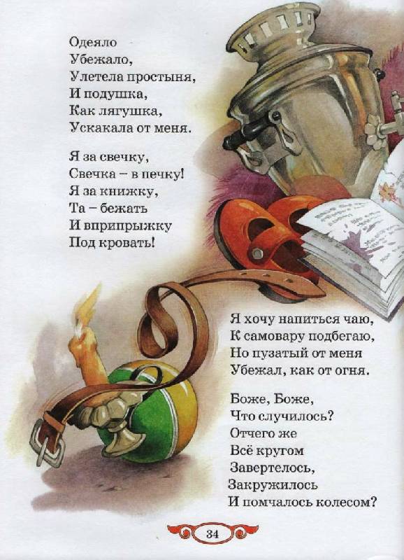 Иллюстрация 14 из 25 для Сказки и стихи - Корней Чуковский | Лабиринт - книги. Источник: Zhanna