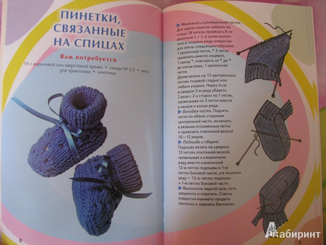 Иллюстрация 4 из 26 для Тапочки, пинетки - Елена Шилкова | Лабиринт - книги. Источник: Лабиринт