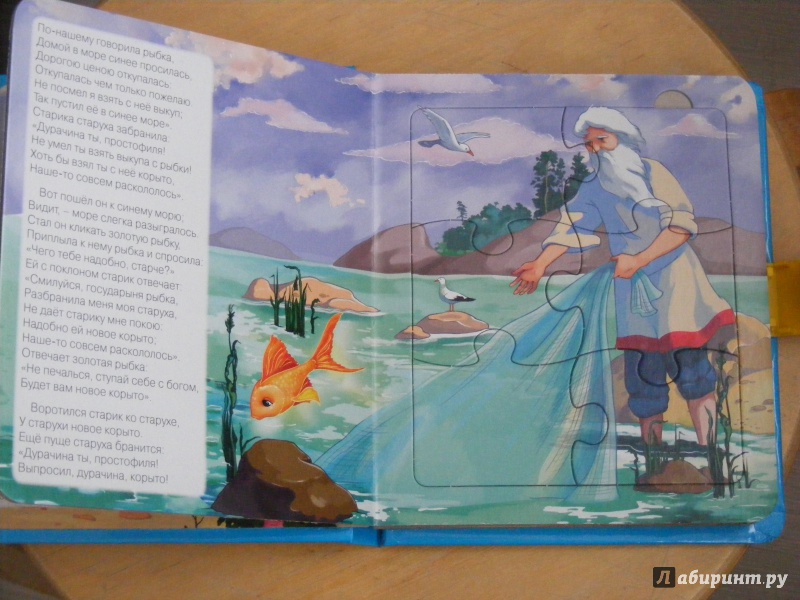 Иллюстрация 6 из 11 для Пазл с замком. Сказка о рыбаке и рыбке - Александр Пушкин | Лабиринт - игрушки. Источник: Завьялова  Софья