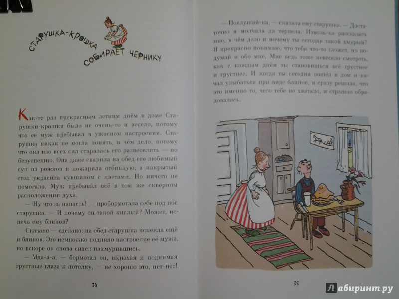 Иллюстрация 20 из 59 для Старушка-крошка-с-чайную-ложку - Альф Прёйсен | Лабиринт - книги. Источник: Викуша-мама