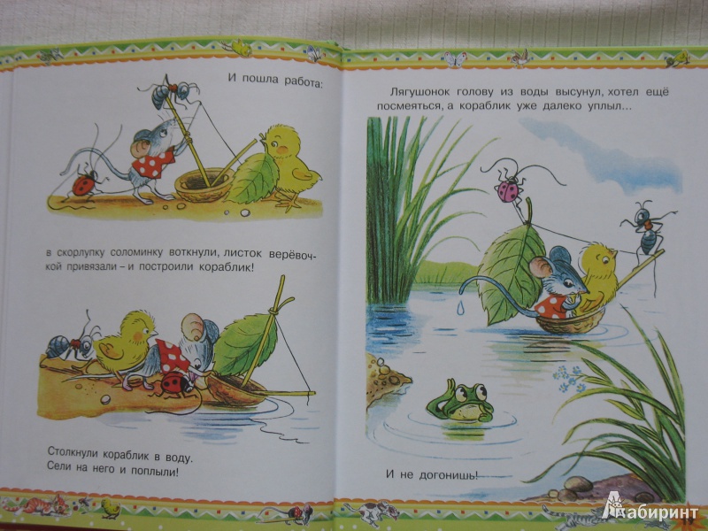 Иллюстрация 6 из 53 для Самые любимые сказки - Владимир Сутеев | Лабиринт - книги. Источник: Tatyana_G