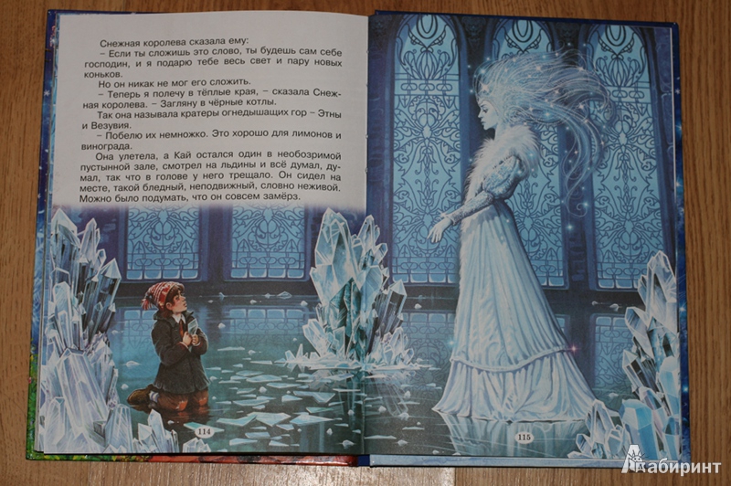 Иллюстрация 7 из 32 для Снежная королева - Ханс Андерсен | Лабиринт - книги. Источник: Солнцева  Василиса