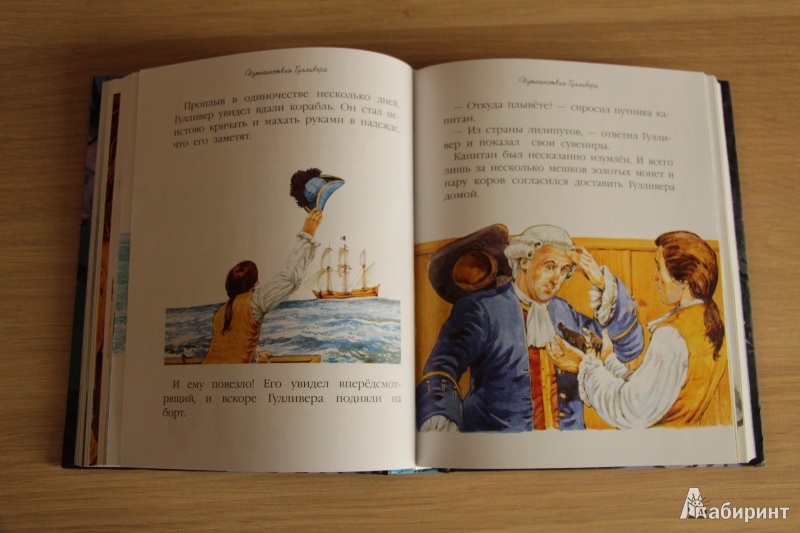 Иллюстрация 27 из 52 для Любимая книжка мальчиков | Лабиринт - книги. Источник: zaichenok