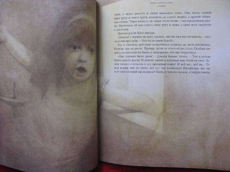 Иллюстрация 112 из 237 для Алиса в Стране чудес - Льюис Кэрролл | Лабиринт - книги. Источник: Eva2030