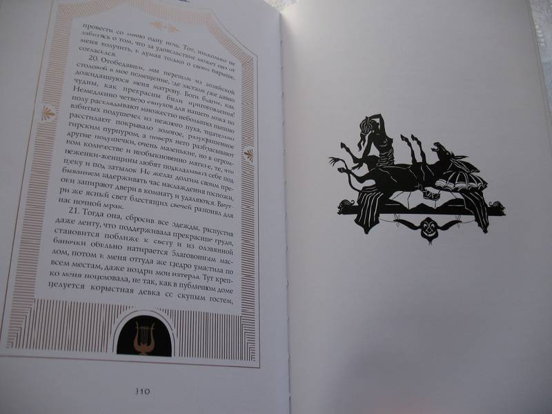 Иллюстрация 16 из 19 для Золотой осел - Апулей | Лабиринт - книги. Источник: tayana