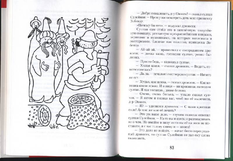 Иллюстрация 28 из 30 для Сказки - Карел Чапек | Лабиринт - книги. Источник: Indol