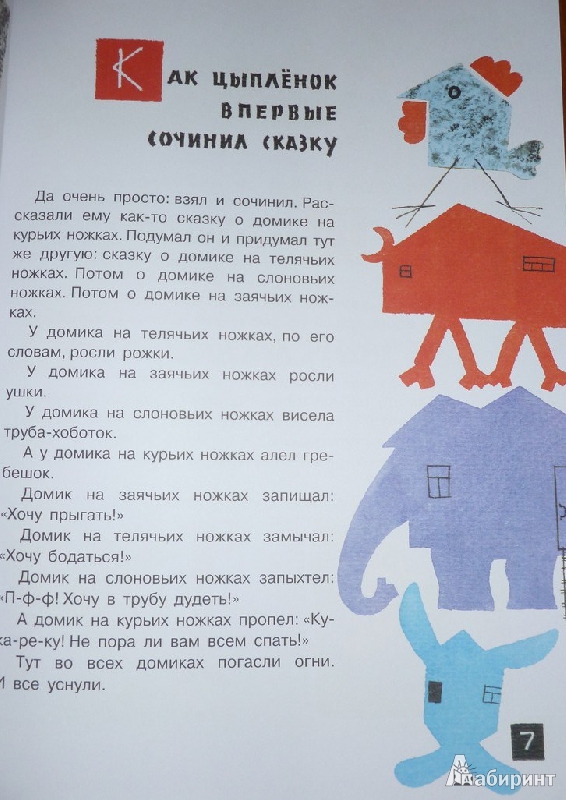 Иллюстрация 7 из 22 для Дневник медвежонка - Геннадий Цыферов | Лабиринт - книги. Источник: дева