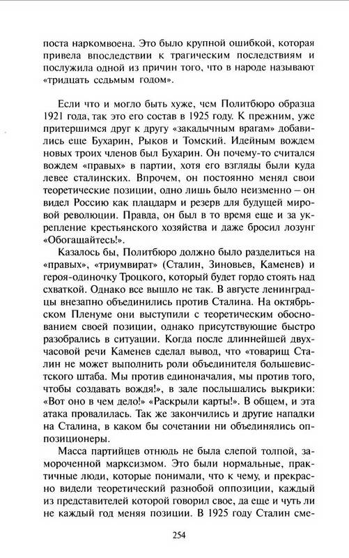 Иллюстрация 32 из 42 для Второе убийство Сталина - Елена Прудникова | Лабиринт - книги. Источник: Ялина
