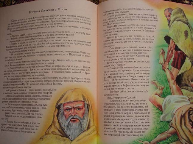 Иллюстрация 24 из 32 для Мифы Древней Греции | Лабиринт - книги. Источник: Павлинова  Ирина Евгеньевна