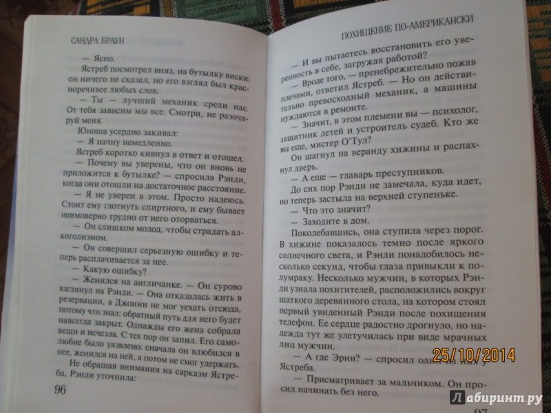 Иллюстрация 16 из 21 для Похищение по-американски - Сандра Браун | Лабиринт - книги. Источник: Kirill  Badulin