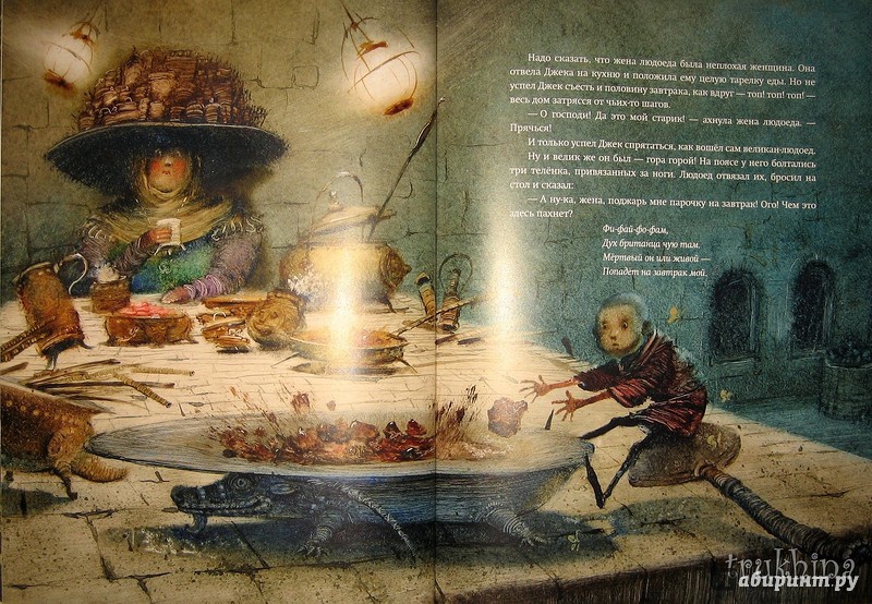 Иллюстрация 85 из 109 для Джек и бобовый стебель | Лабиринт - книги. Источник: Трухина Ирина