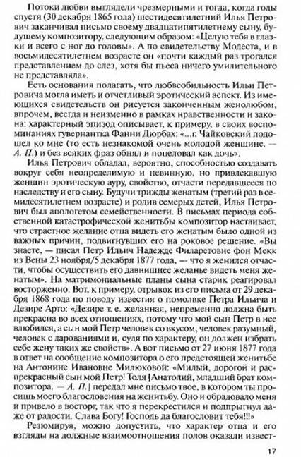 Иллюстрация 7 из 7 для Чайковский - Александр Познанский | Лабиринт - книги. Источник: Nadezhda_S