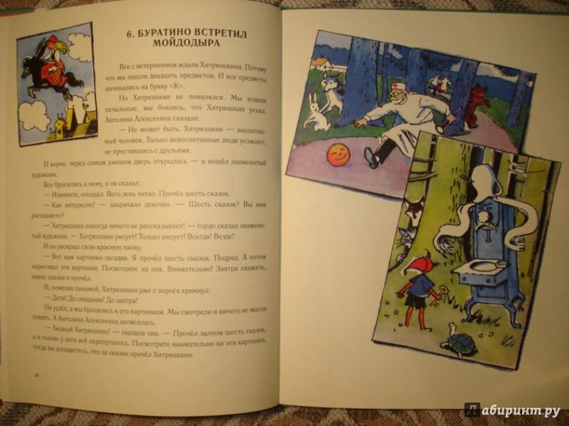Иллюстрация 10 из 48 для Проделки Хитрюшкина - Нисон Ходза | Лабиринт - книги. Источник: Сорокина  Лариса