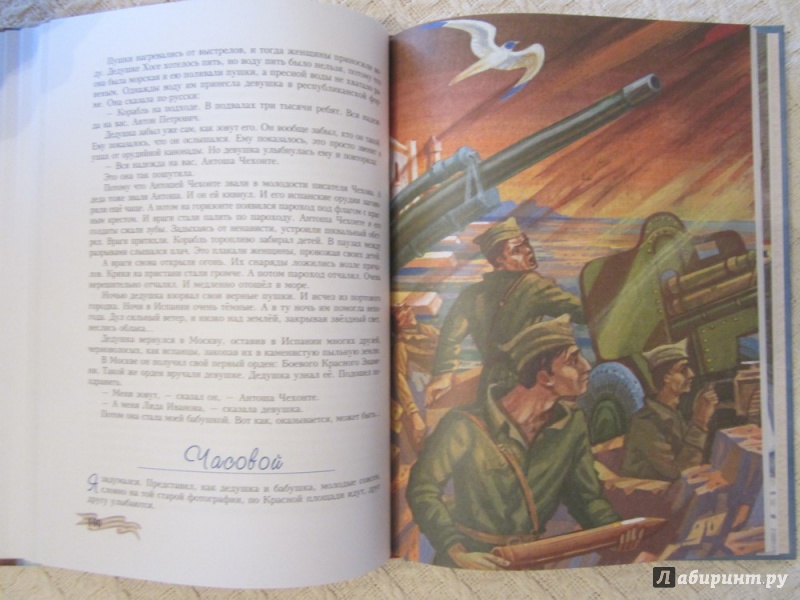 Иллюстрация 11 из 21 для Мой генерал - Альберт Лиханов | Лабиринт - книги. Источник: ЮлияО