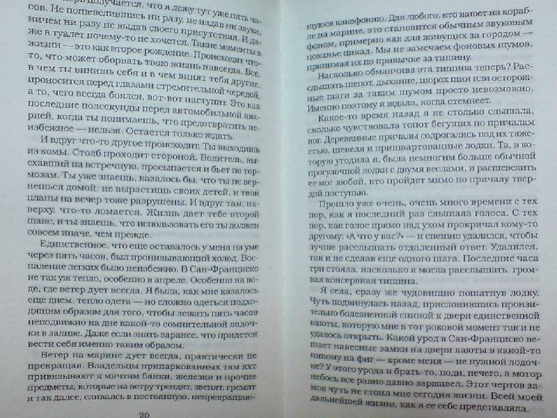 Иллюстрация 4 из 6 для Автобиография аферистки. Меня разыскивает ФБР - Ольга Сагарева | Лабиринт - книги. Источник: Настёна