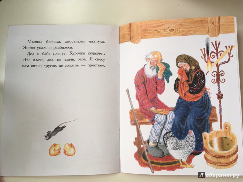 Иллюстрация 10 из 35 для Курочка Ряба | Лабиринт - книги. Источник: Никитина  Лилия