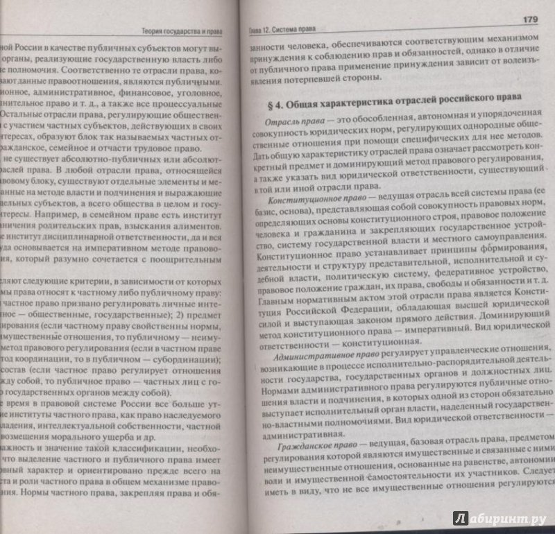 Иллюстрация 4 из 5 для Теория государства и права. Учебник - Малько, Липинский, Гогин | Лабиринт - книги. Источник: Ифигения