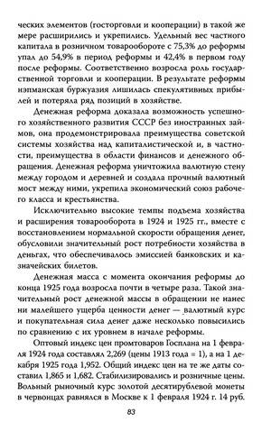 Иллюстрация 26 из 39 для Сталин против кризиса - Юрий Мухин | Лабиринт - книги. Источник: Nadezhda_S