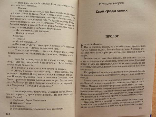 Иллюстрация 8 из 9 для Ночной Дозор - Сергей Лукьяненко | Лабиринт - книги. Источник: NotaBene