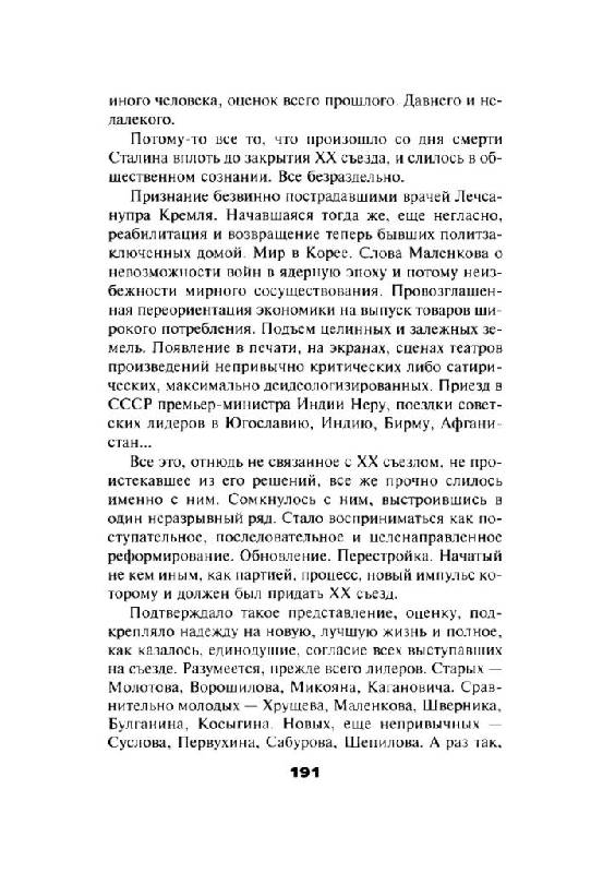 Иллюстрация 29 из 43 для Настольная книга сталиниста - Юрий Жуков | Лабиринт - книги. Источник: Юта