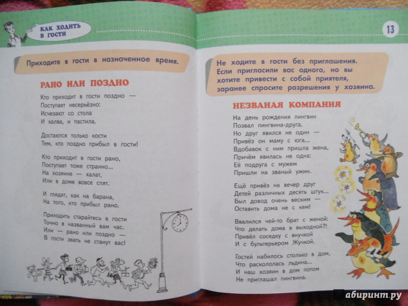 Иллюстрация 5 из 15 для Этикет для детей различных лет - Андрей Усачев | Лабиринт - книги. Источник: Шатикова  Ирина