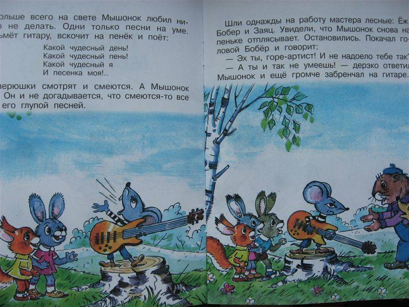 Иллюстрация 13 из 39 для Песенка мышонка - Екатерина Карганова | Лабиринт - книги. Источник: Юта