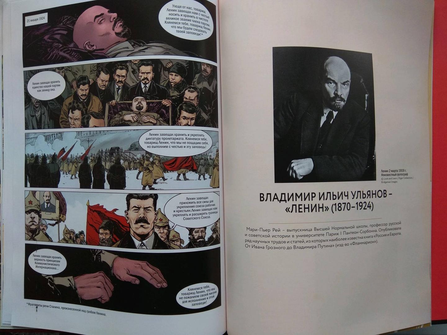 Иллюстрация 9 из 29 для Ленин. Биография в комиксах - Ozanam | Лабиринт - книги. Источник: Лабиринт