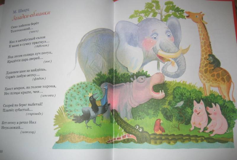 Иллюстрация 6 из 14 для Песенки и загадки малышам | Лабиринт - книги. Источник: Рудометкина  Светлана Валентиновна