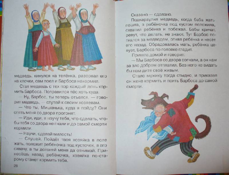 Иллюстрация 35 из 38 для Гуси-лебеди. Русские народные сказки | Лабиринт - книги. Источник: Лебедева  Мария Александровна